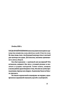 Расколотая душа. Книга 1. Картина смерти