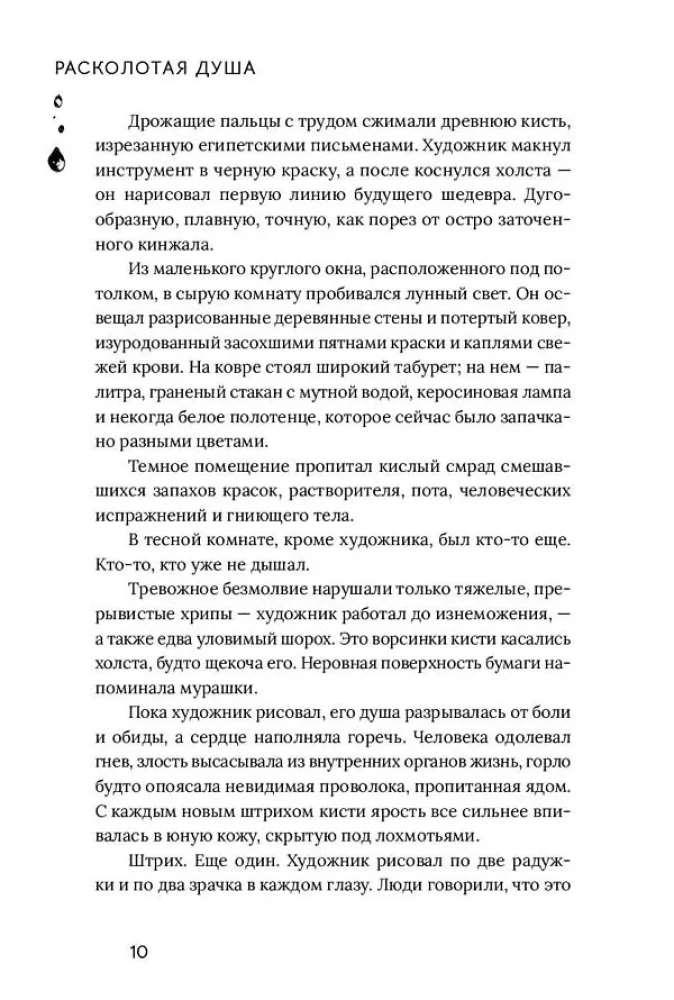 Rozdarta dusza. Książka 1. Obraz śmierci