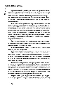 Rozdarta dusza. Książka 1. Obraz śmierci