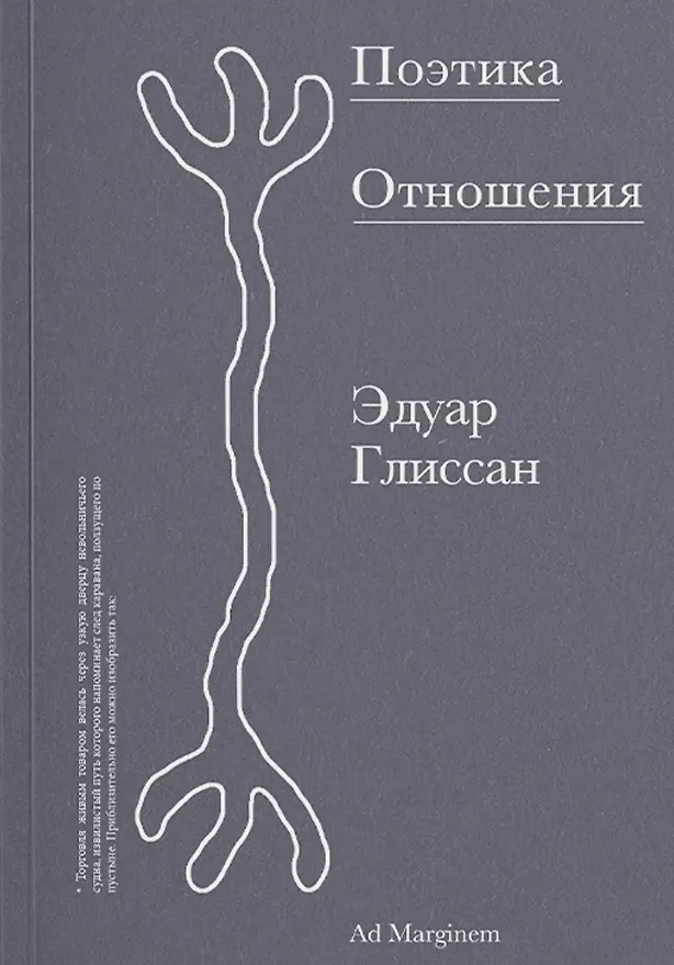 Поэтика отношения