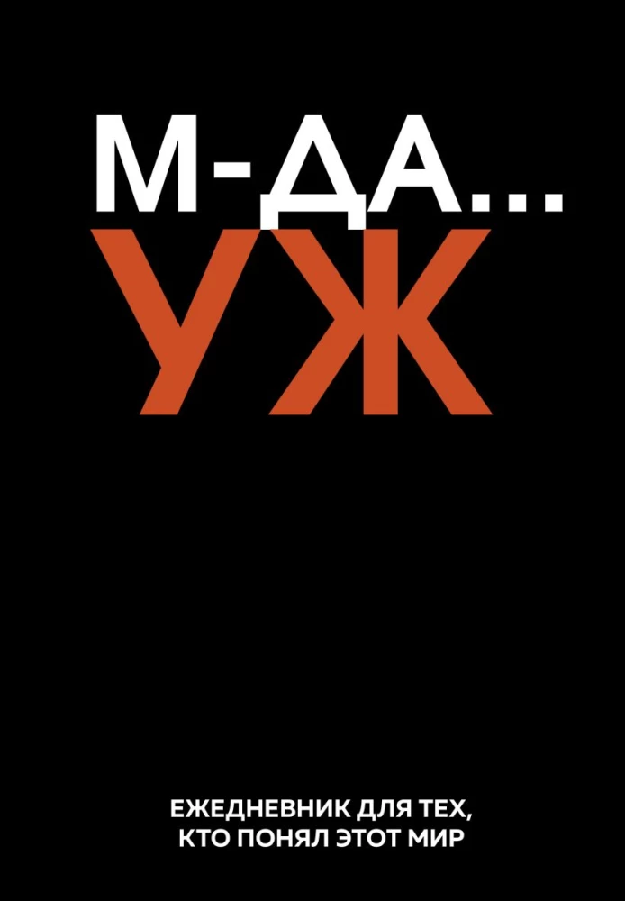 Neizdotais dienasgrāmata - MDA...UZ, A5, 72 lapas