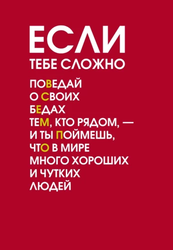 Undated Daily Planner - If You're Struggling, A5, 72 Pages