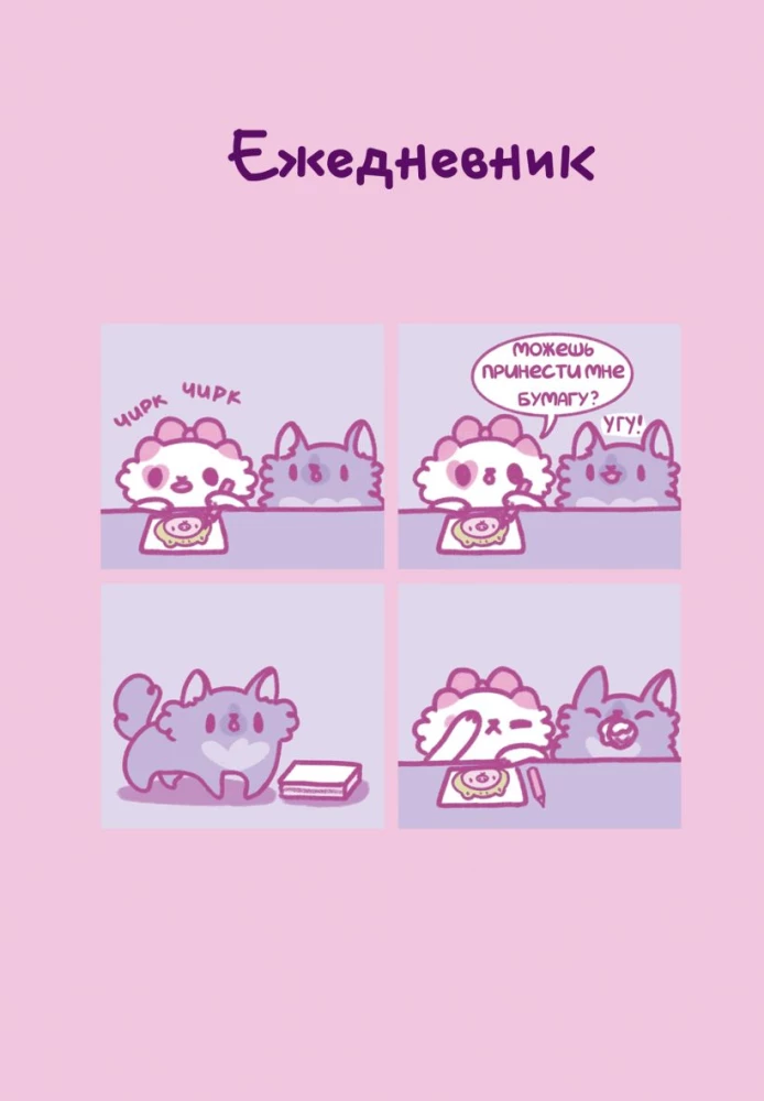 Undated planner - Pancakes. Paper, A5, 72 sheets