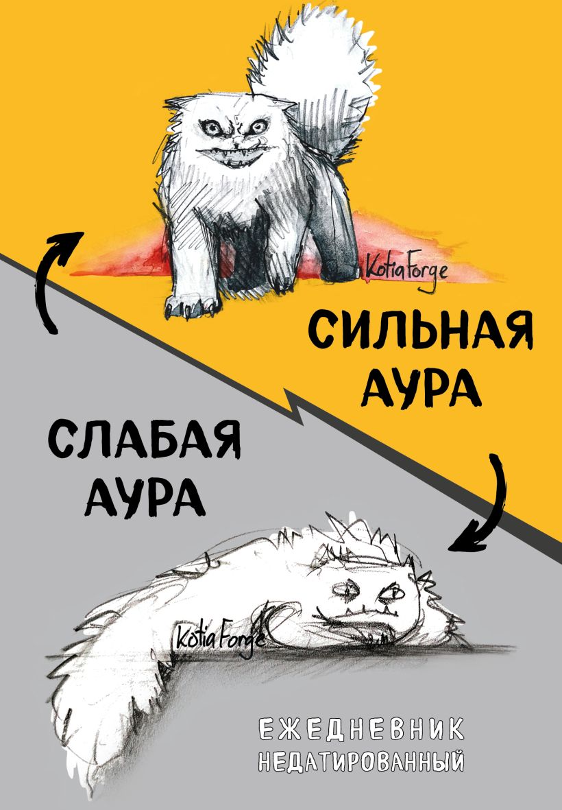 Neizdotais dienasgrāmata - Spēcīga, vāja aura, A5, 72 lapas