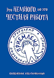 Undated Planner - It's a little, but it's honest work, A5, 72 sheets