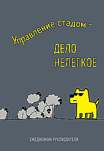 Kuupäevatu päevik - Karja juhtimine - mitte lihtne asi, A5, 72 lehte