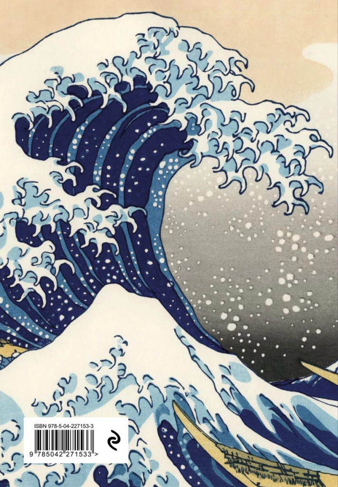Kuupäevatu päevik - Katsushika Hokusai, A5, 72 lehte