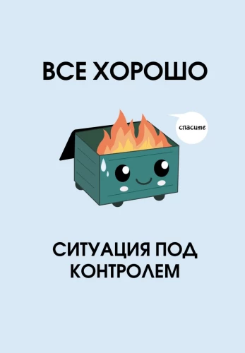 Kuupäeva mittetuvastav igapäevane ajakava - Kõik on hästi. Olukord on kontrolli all, A5, 72 lehte