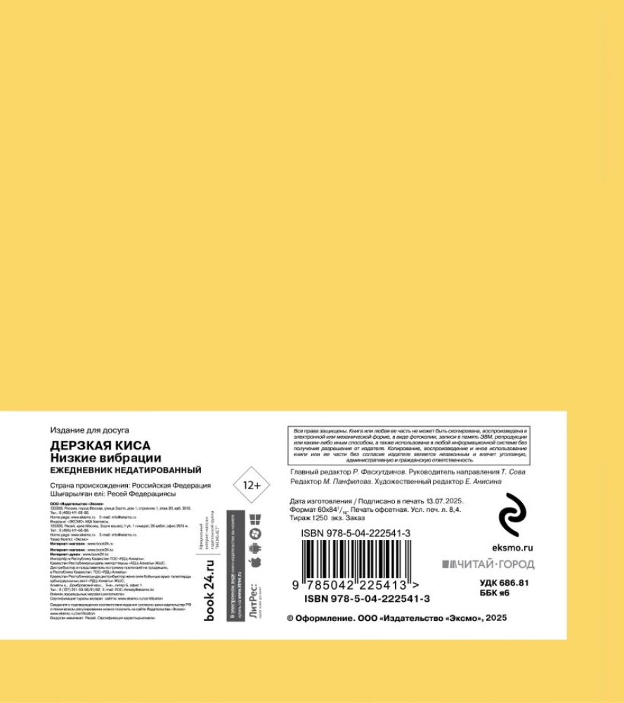 Kahnurimatu päevik - Julge kiisu. Madalad vibratsioonid