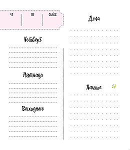 Kahnurimatu päevik - Julge kiisu. Madalad vibratsioonid