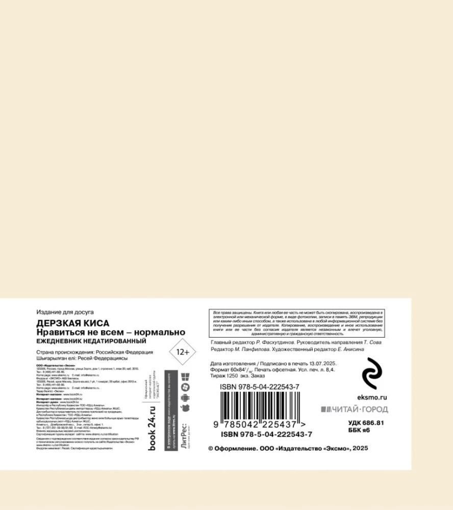 Kuupäevatu päevik - Julge kass. Mitte kõigile ei meeldi - normaalne