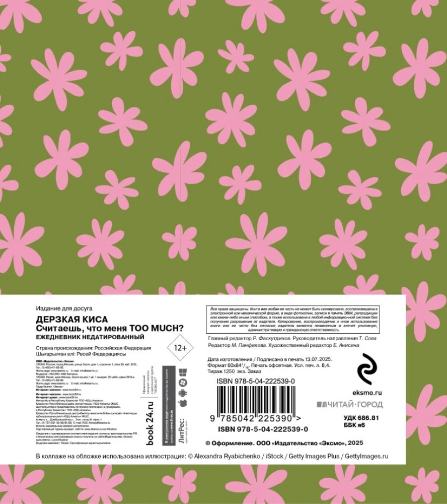 Nedatētais ikdienas plānotājs - Uzdrīkstējusies kaķene. Vai tu domā, ka esmu TOO MUCH?