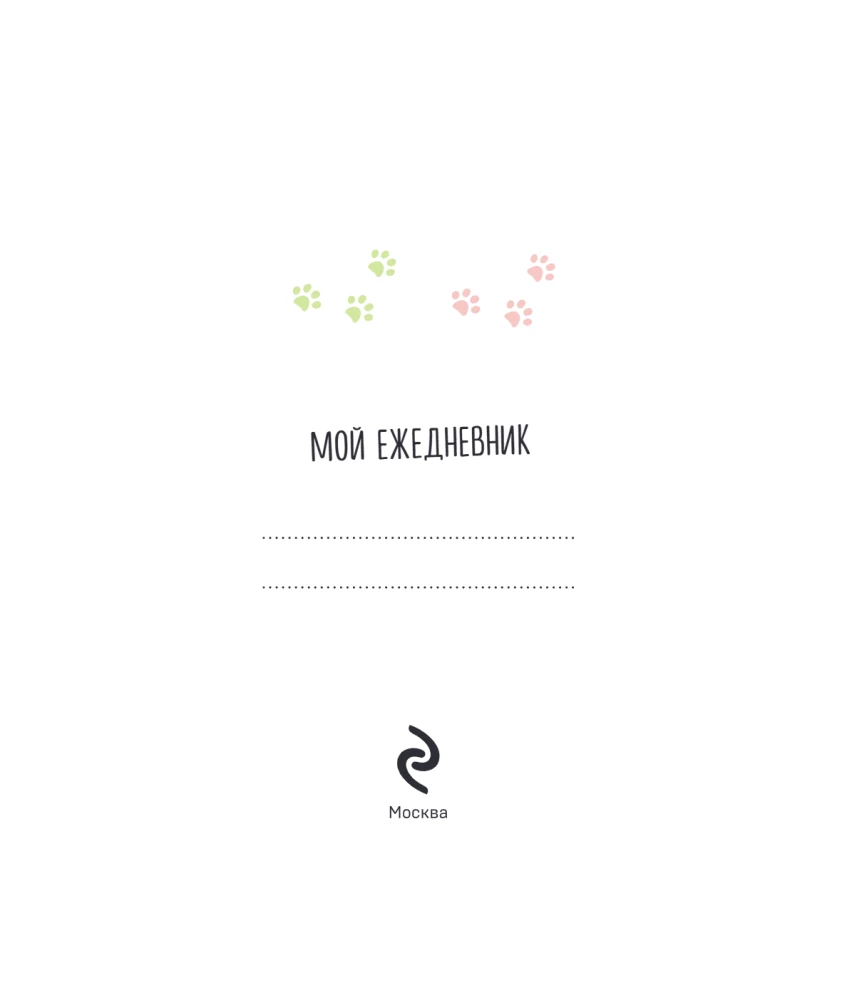 Nedatētais ikdienas plānotājs - Uzdrīkstējusies kaķene. Vai tu domā, ka esmu TOO MUCH?