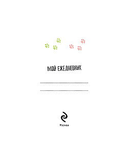 Nedatētais ikdienas plānotājs - Uzdrīkstējusies kaķene. Vai tu domā, ka esmu TOO MUCH?