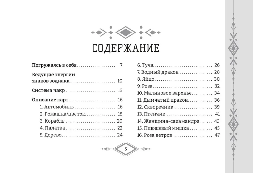 Wyrocznia - Zanurzenie w siebie (36 kart + broszura)