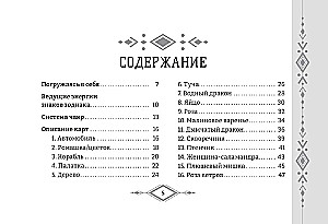 Wyrocznia - Zanurzenie w siebie (36 kart + broszura)