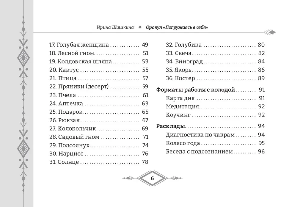 Wyrocznia - Zanurzenie w siebie (36 kart + broszura)