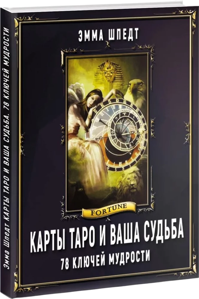 Karty Tarota i twoje przeznaczenie