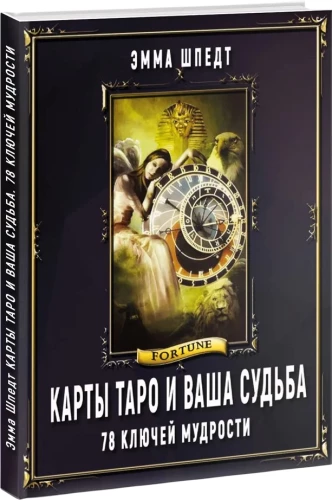 Karty Tarota i twoje przeznaczenie