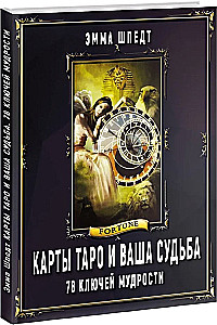 Karty Tarota i twoje przeznaczenie