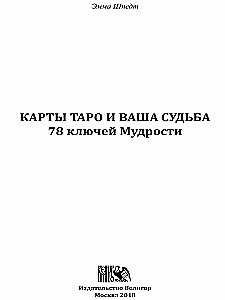 Karty Tarota i twoje przeznaczenie