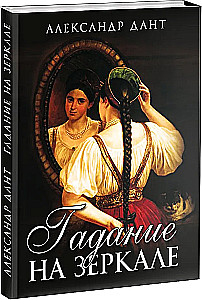 Wróżenie na lustrze