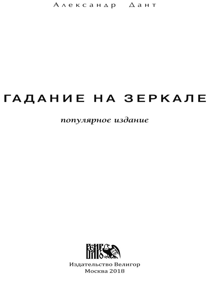 Wróżenie na lustrze