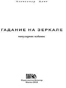 Wróżenie na lustrze