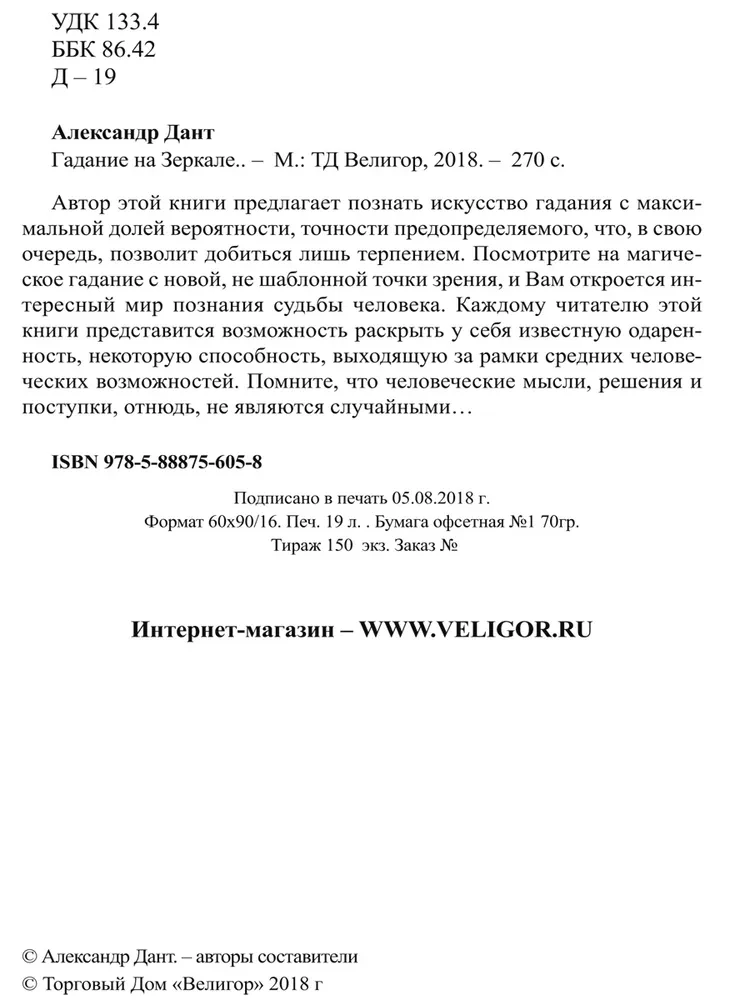 Wróżenie na lustrze