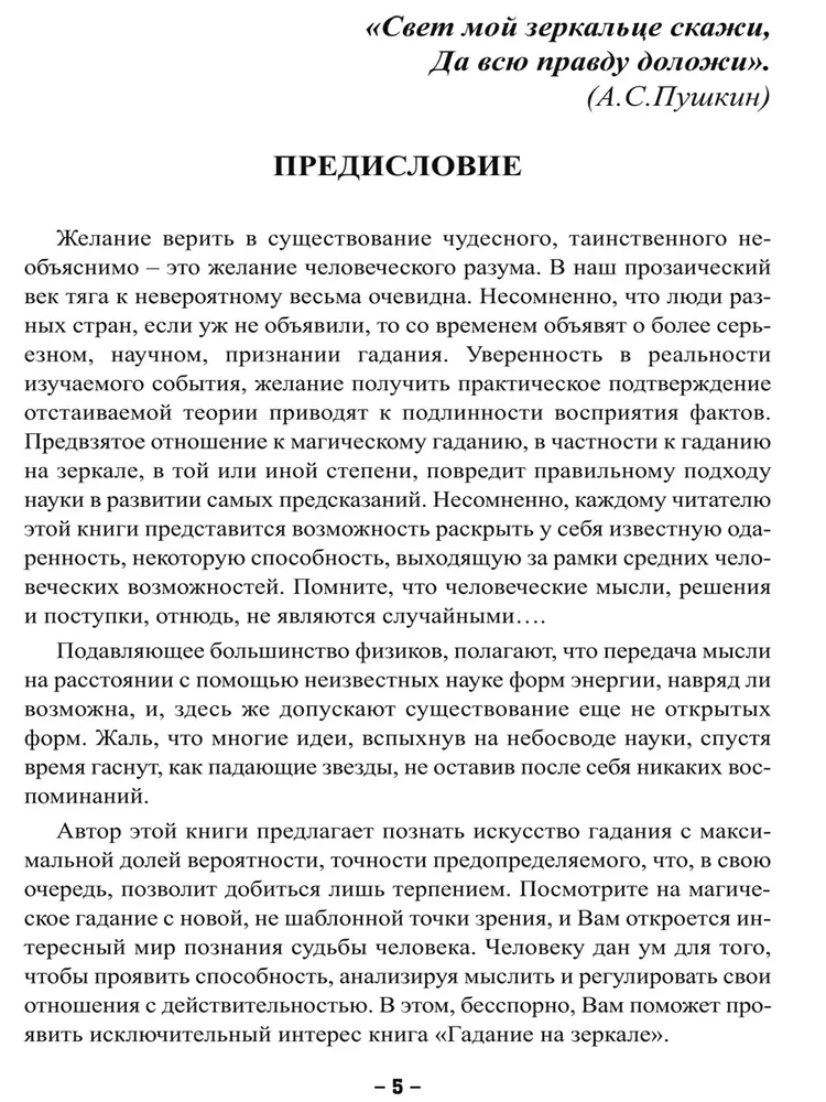 Wróżenie na lustrze