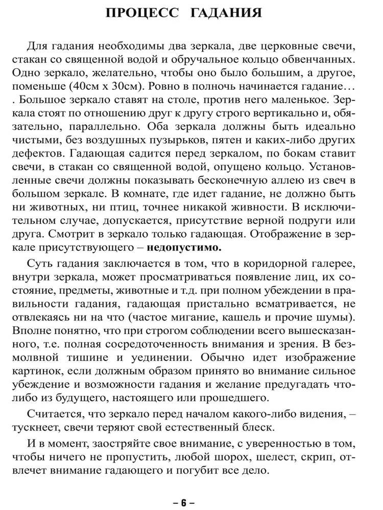 Wróżenie na lustrze