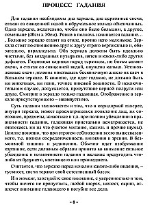 Wróżenie na lustrze