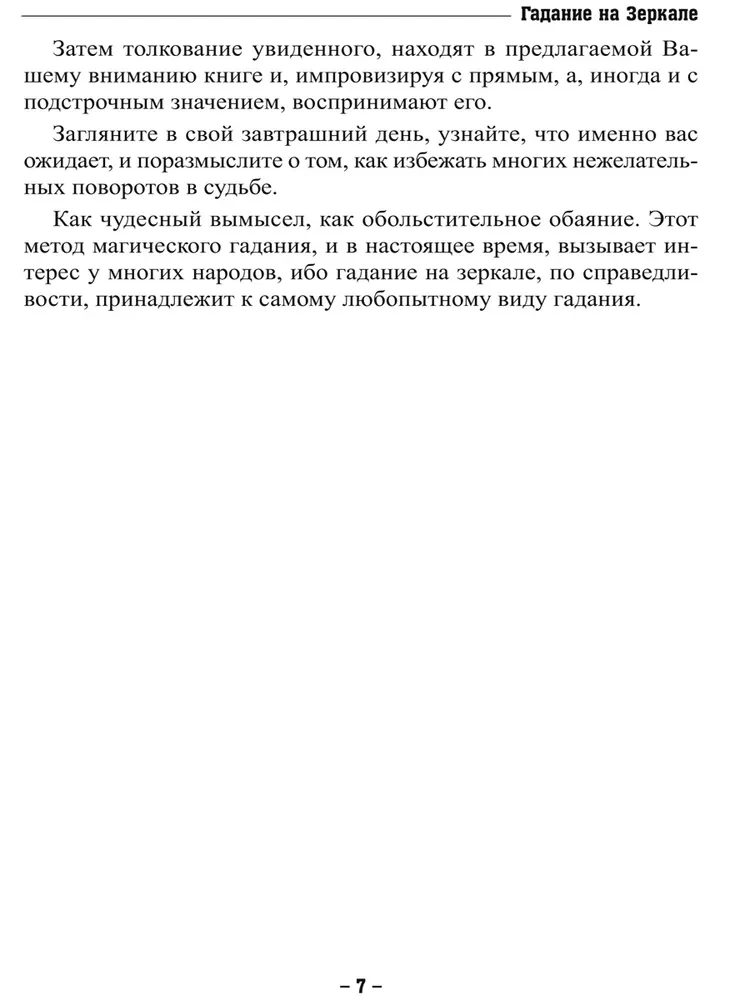 Wróżenie na lustrze