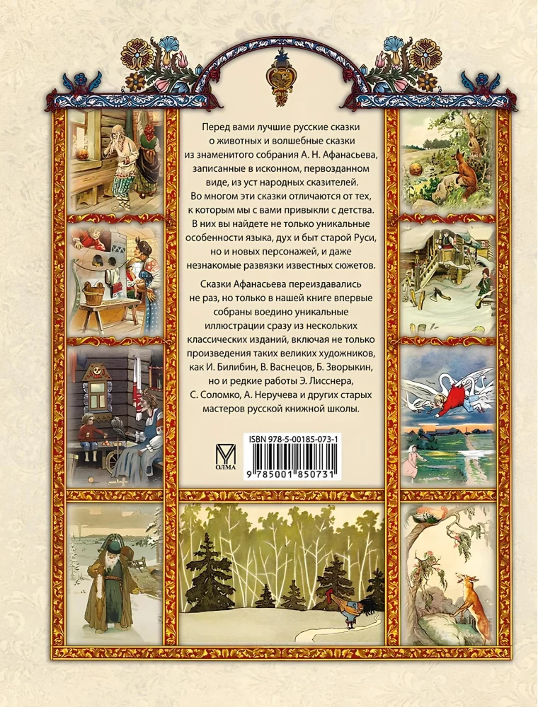 Folk Russian Tales