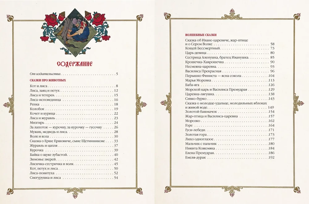 Folk Russian Tales