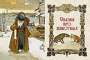 Folk Russian Tales