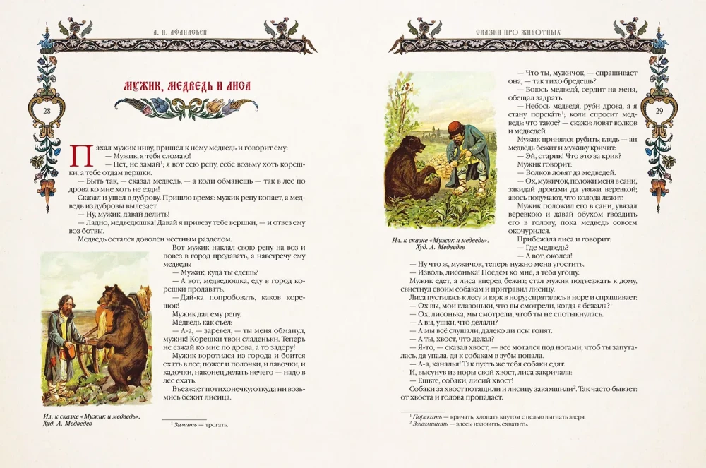 Folk Russian Tales