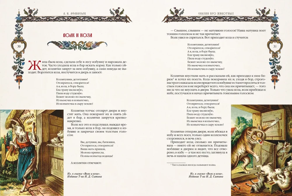 Folk Russian Tales