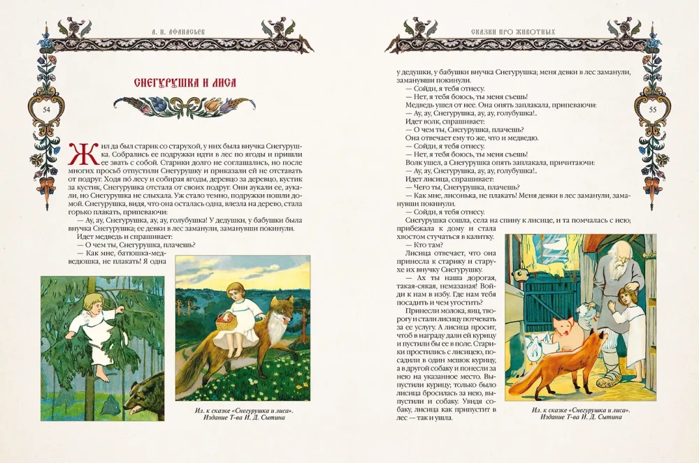 Folk Russian Tales