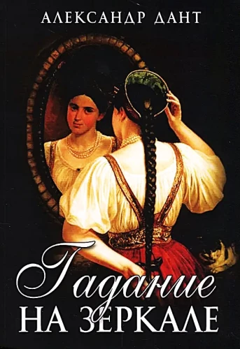 Wróżenie na lustrze