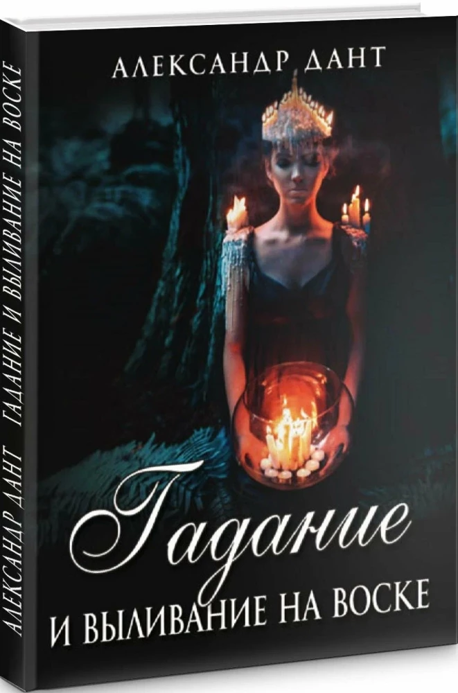 Wróżby i wylewanie wosku