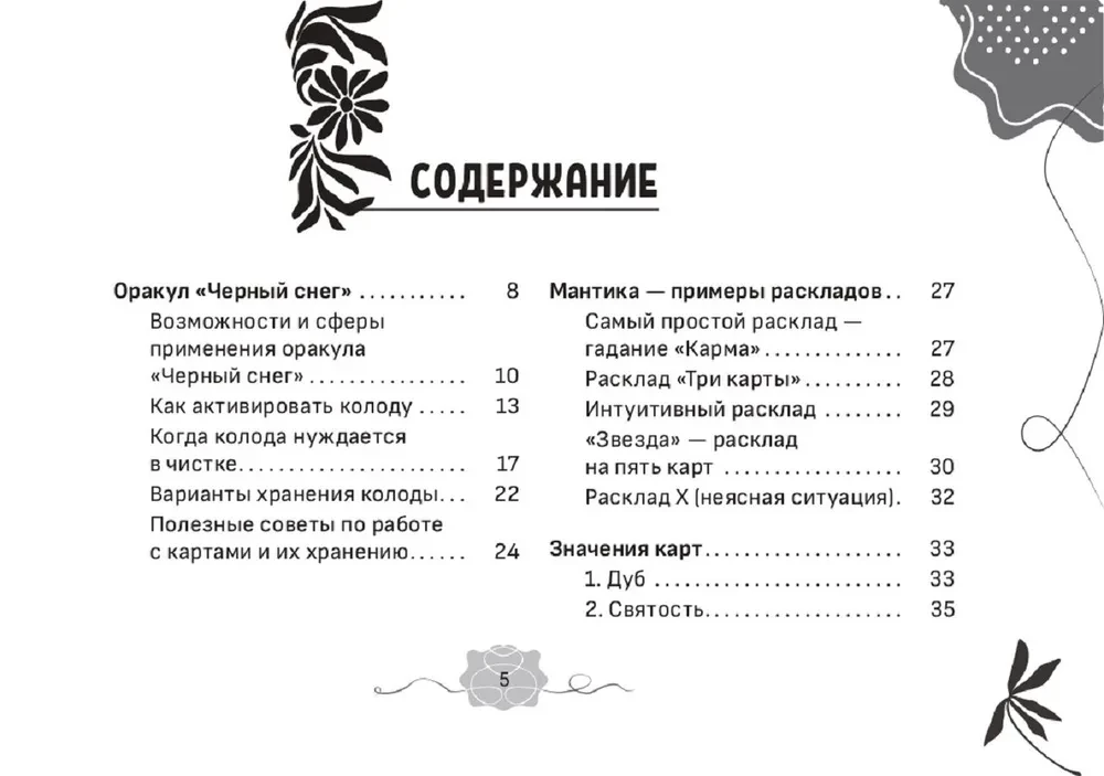 Orakulum Czarny śnieg (57 kart + broszura)