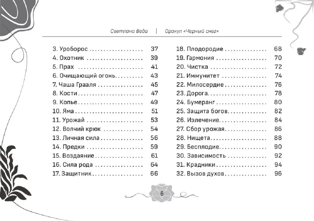 Orakulum Czarny śnieg (57 kart + broszura)