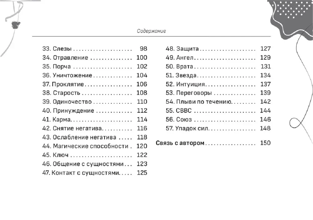 Orakulum Czarny śnieg (57 kart + broszura)
