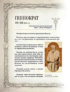 Aphorisms of Great Doctors