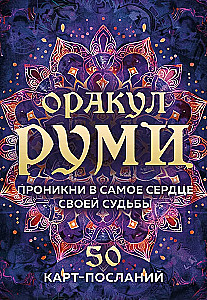 Orakel Rumi. Dringe in das Herz deines Schicksals ein. 50 Karten-Botschaften