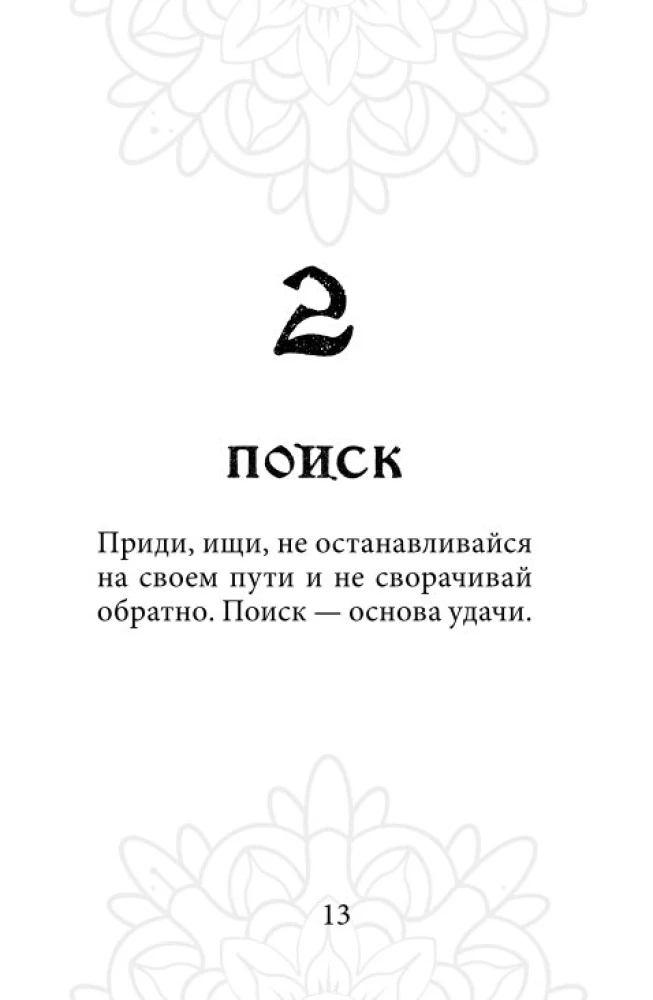 Orakel Rumi. Dringe in das Herz deines Schicksals ein. 50 Karten-Botschaften