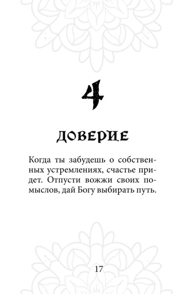 Orakel Rumi. Dringe in das Herz deines Schicksals ein. 50 Karten-Botschaften