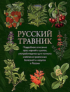 Russian Herbalist