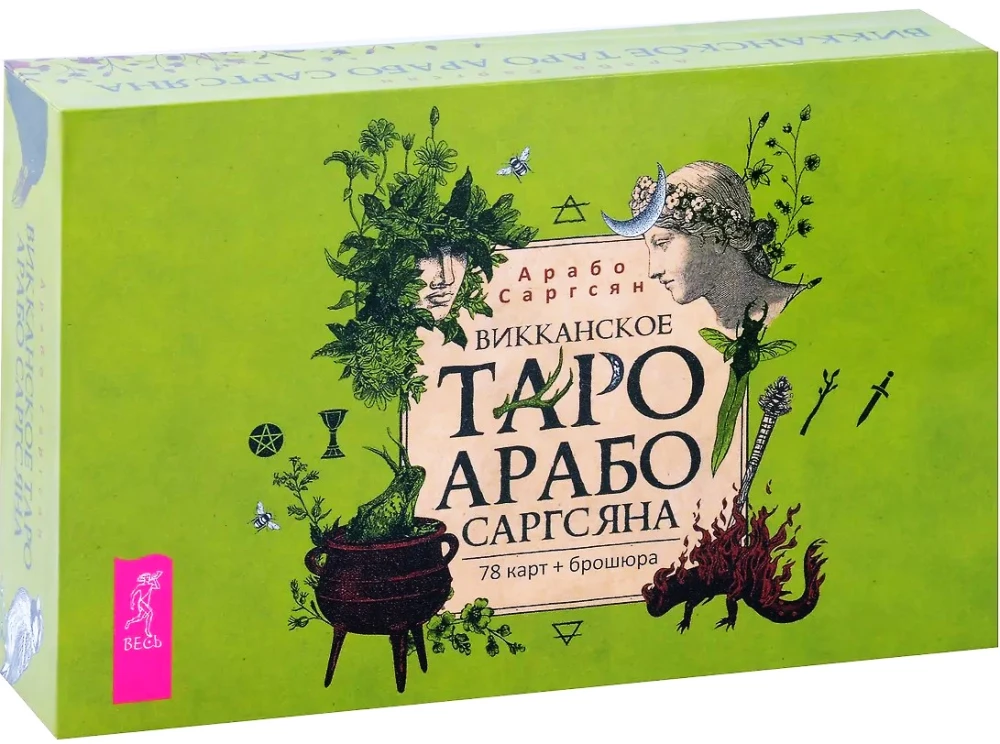 Wiccan Tarot by Arabo Sargsyan (78 cards + booklet)